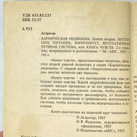 "Кармическая медицина" СССР книга. Картинка 4